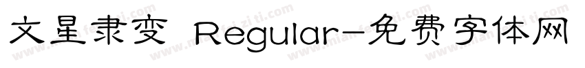 文星隶变 Regular字体转换
